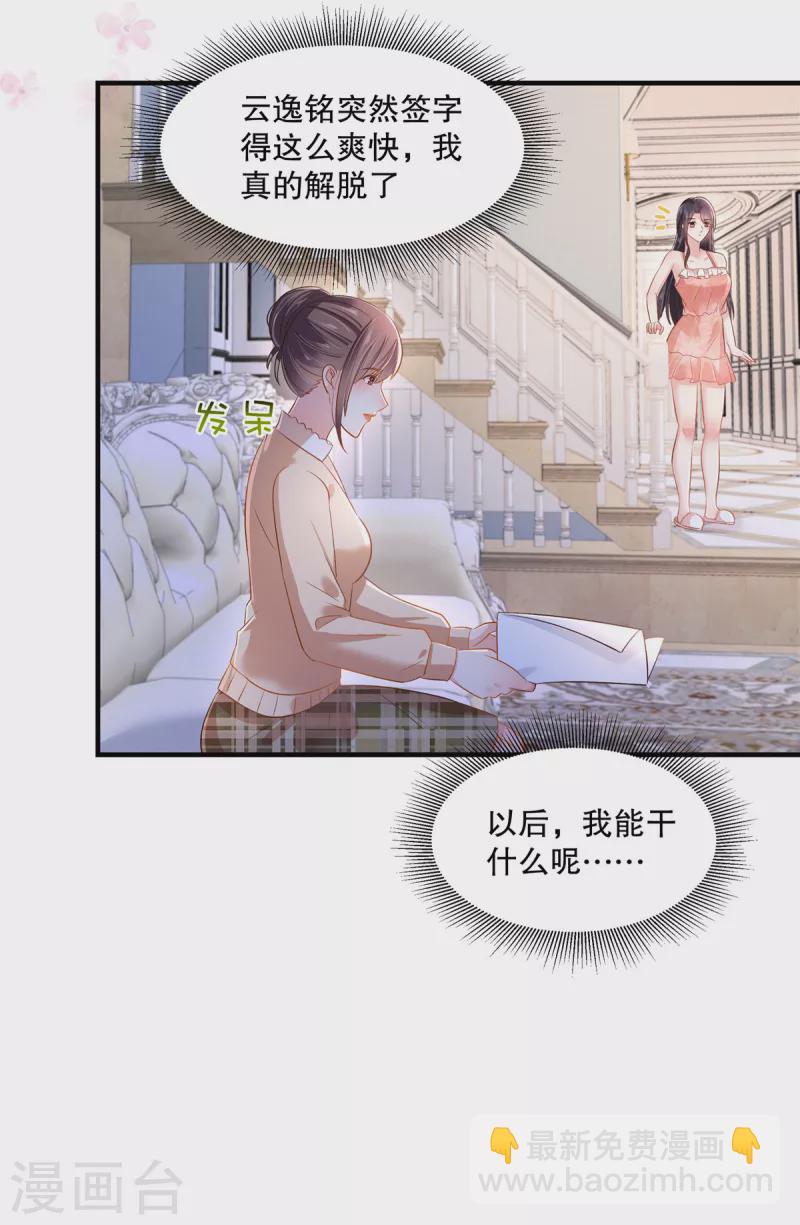 第288话 心甜看上人家了-第296话