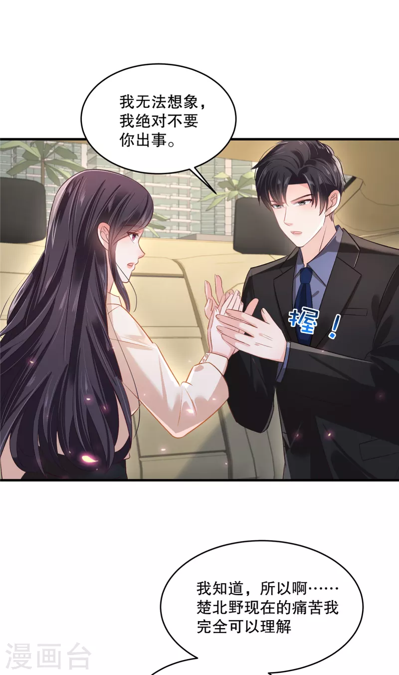 第288话 心甜看上人家了-第296话