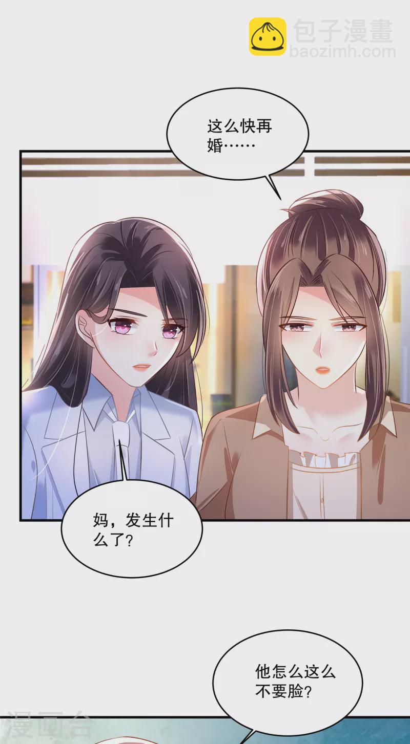 第288话 心甜看上人家了-第296话