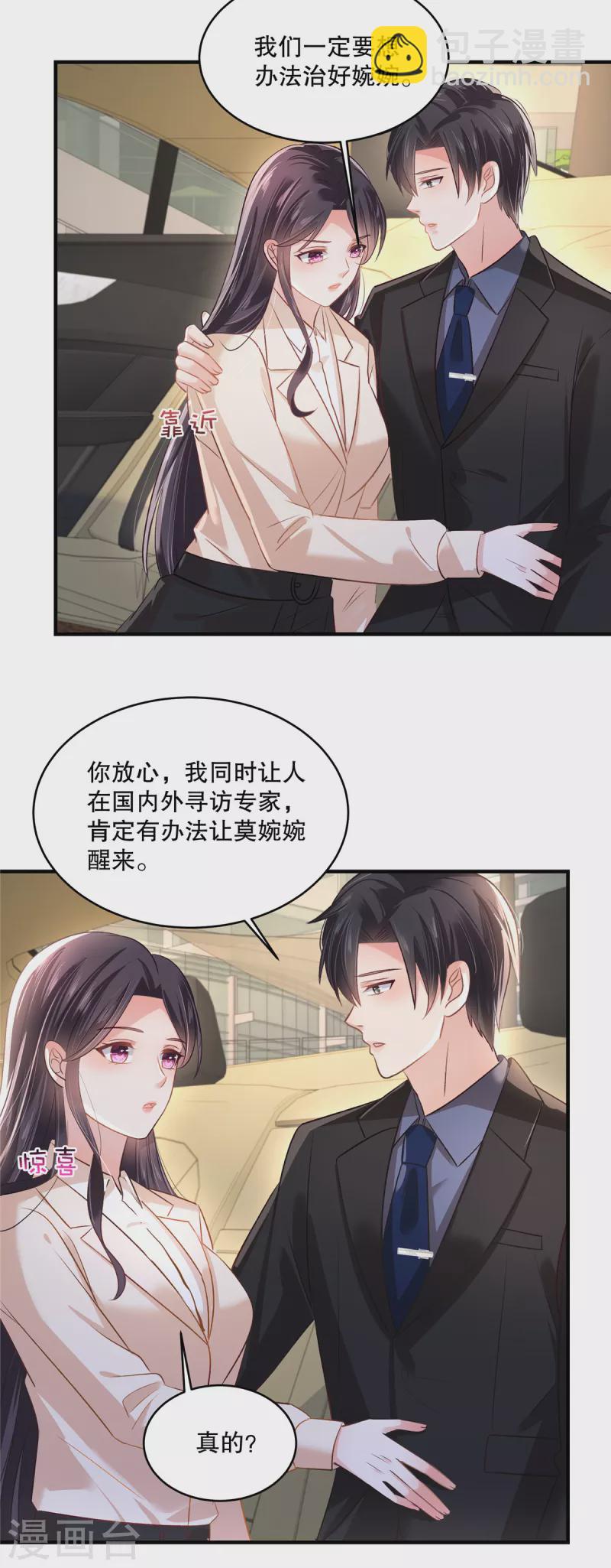 第288话 心甜看上人家了-第296话