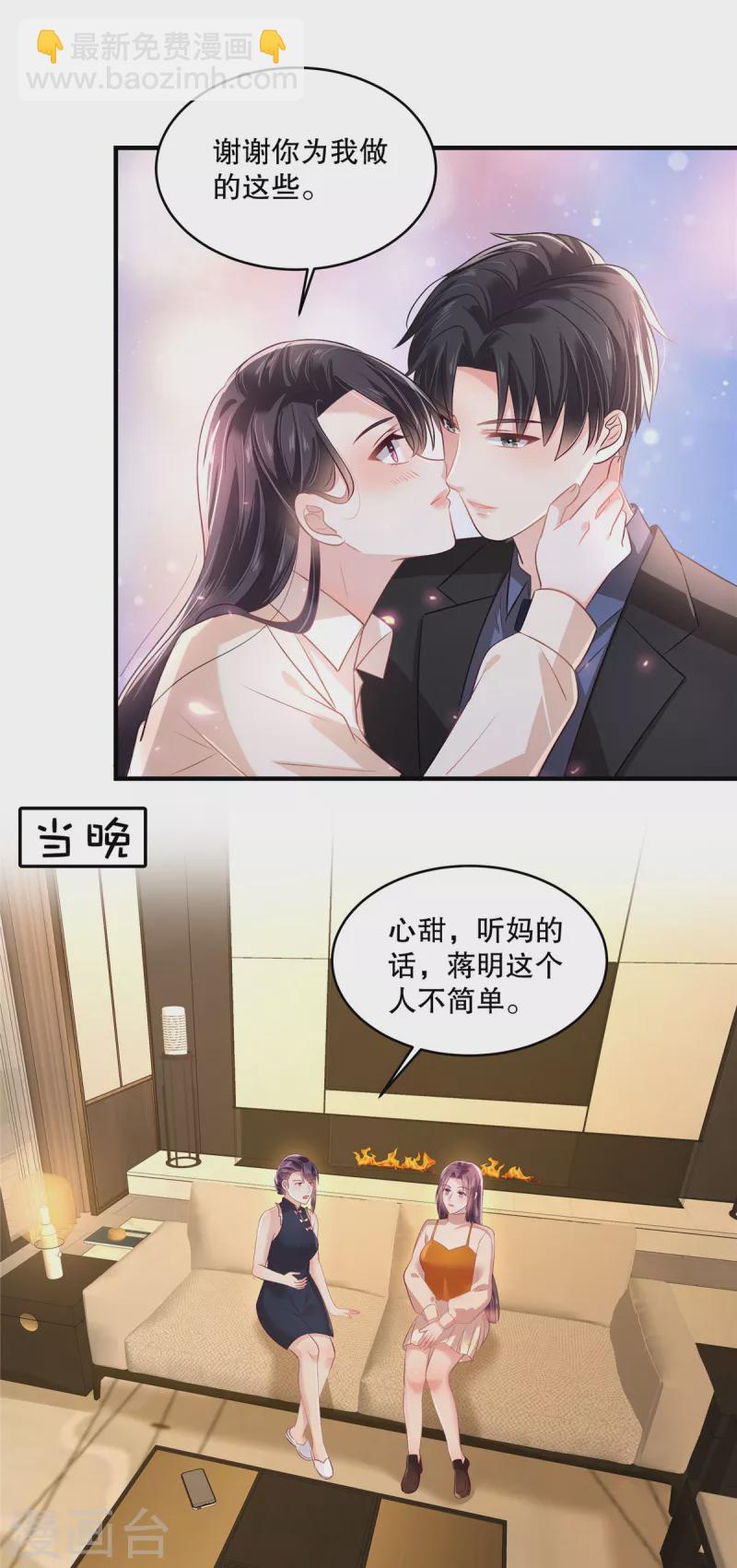 第288话 心甜看上人家了-第296话