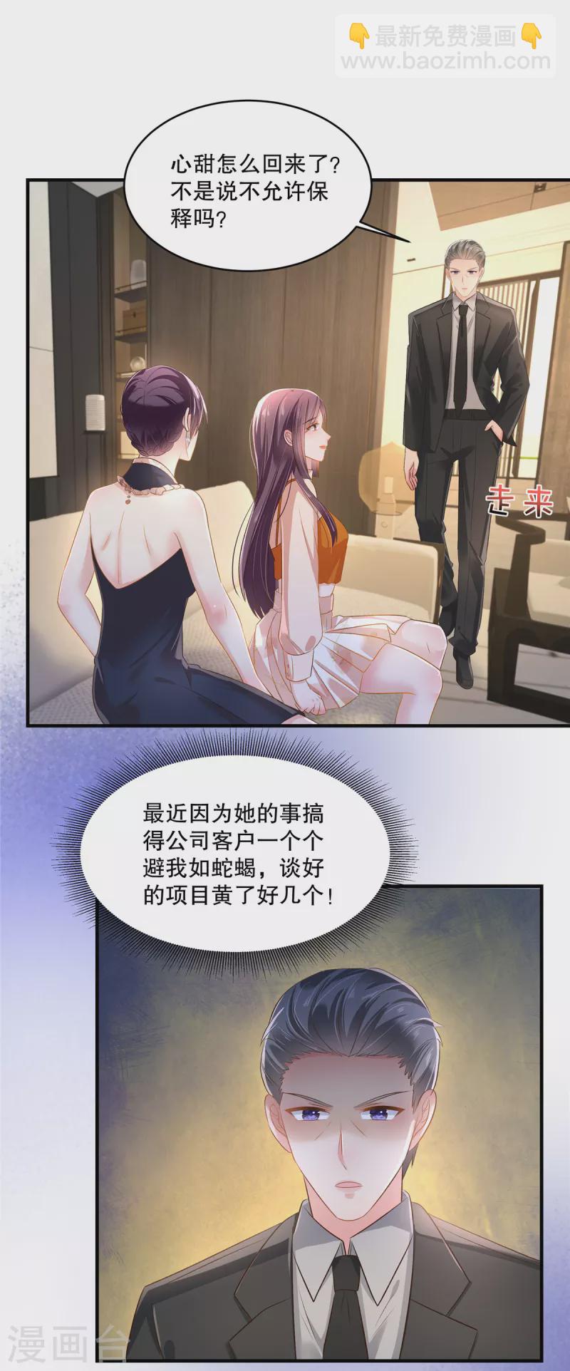 第288话 心甜看上人家了-第296话