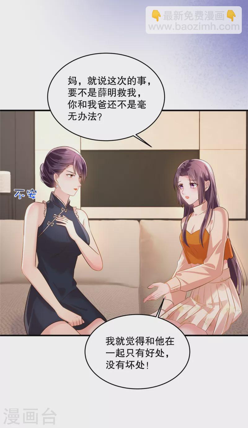 第288话 心甜看上人家了-第296话