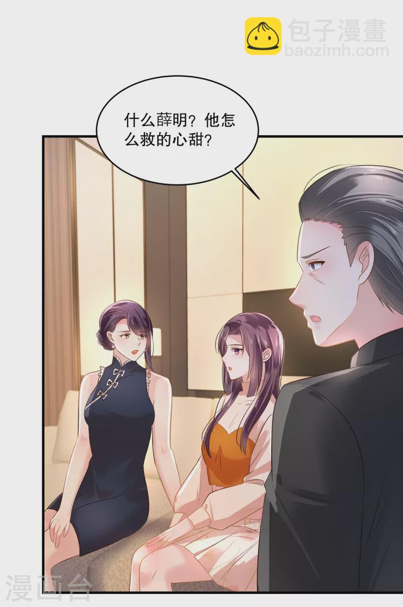 第288话 心甜看上人家了-第296话