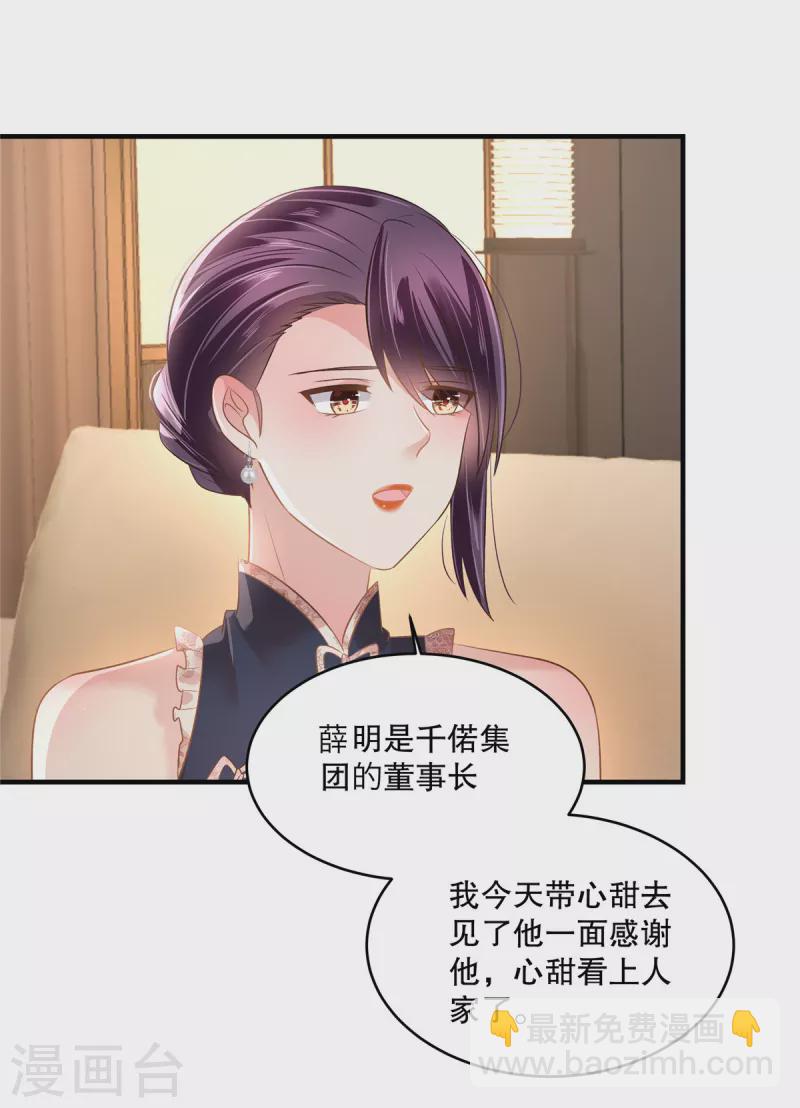 第288话 心甜看上人家了-第296话