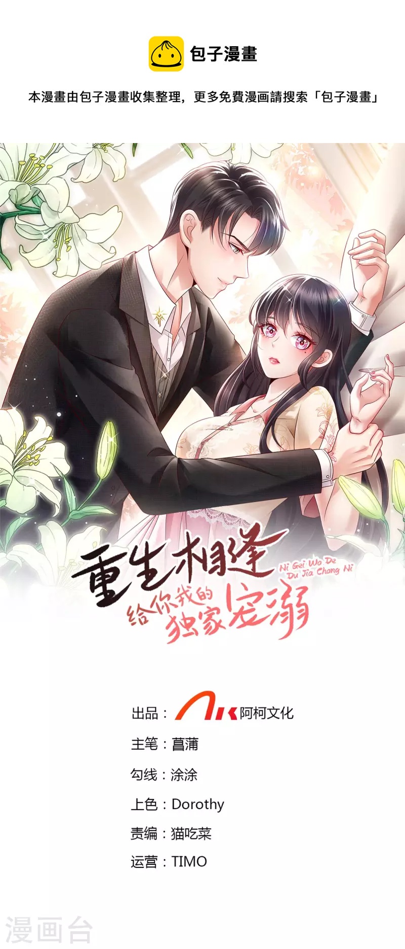 第291话 他这是对我动心了-第300话
