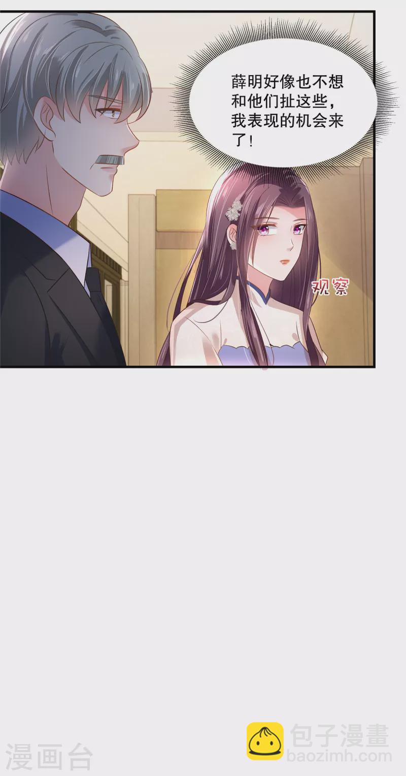 第291话 他这是对我动心了-第300话