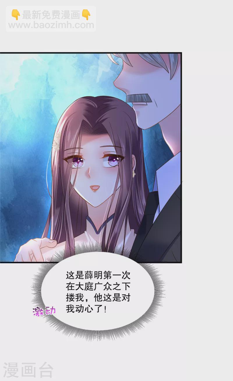 第291话 他这是对我动心了-第300话