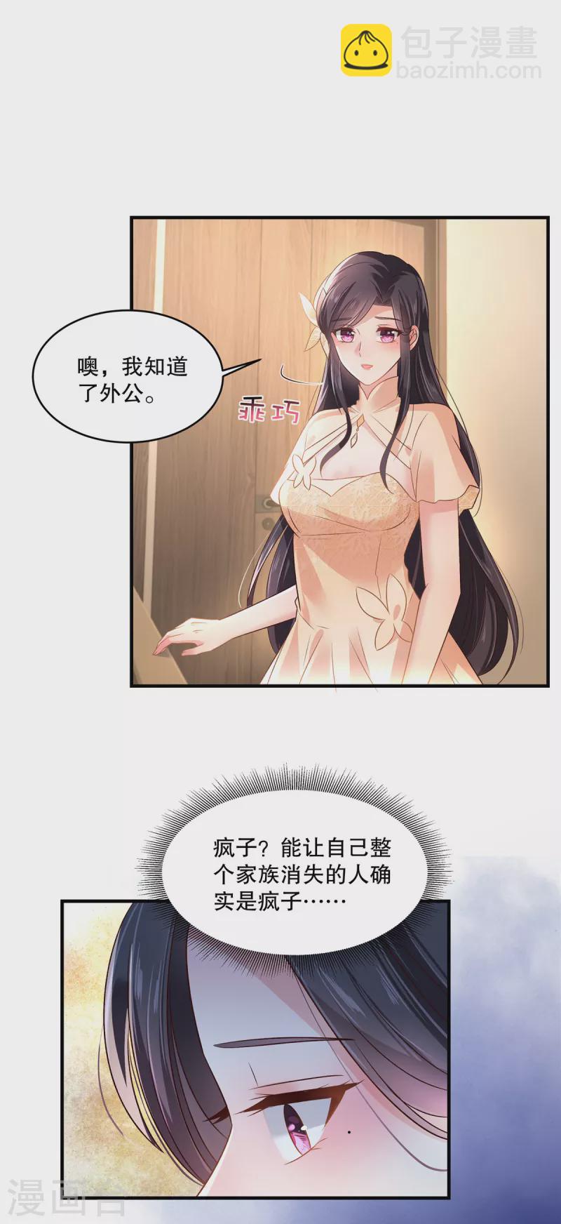第291话 他这是对我动心了-第300话