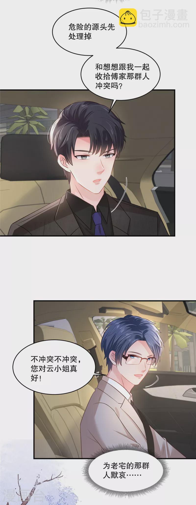 第291话 他这是对我动心了-第300话