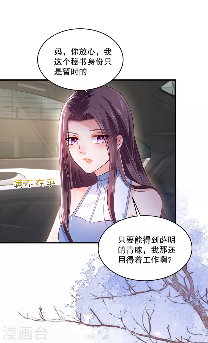 第291话 他这是对我动心了-第300话