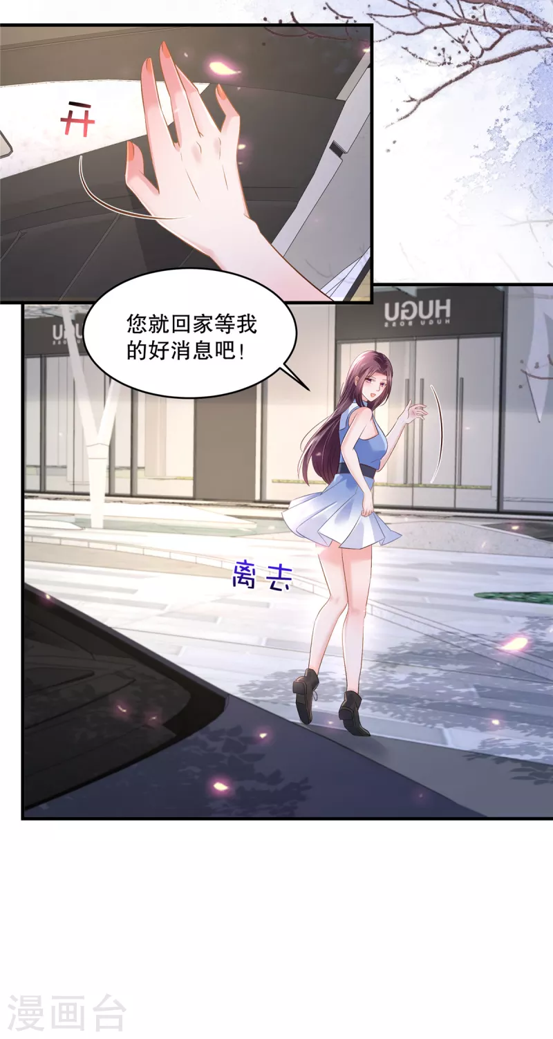 第291话 他这是对我动心了-第300话
