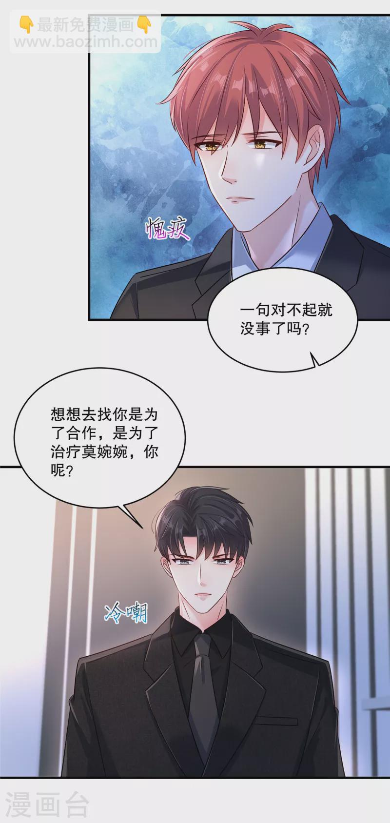第299话 只要婉婉能醒来-第308话