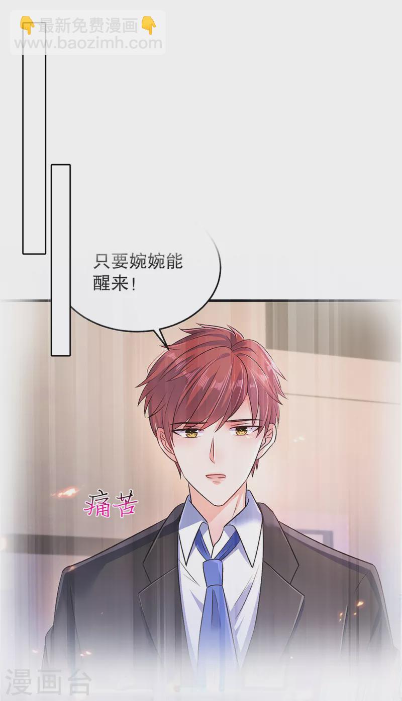 第299话 只要婉婉能醒来-第308话
