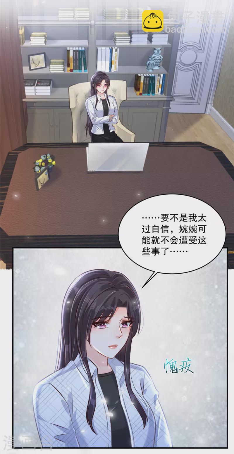 第299话 只要婉婉能醒来-第308话