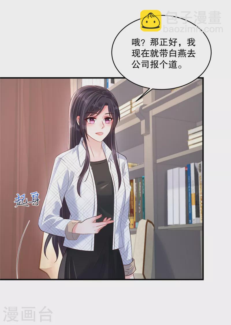 第299话 只要婉婉能醒来-第308话
