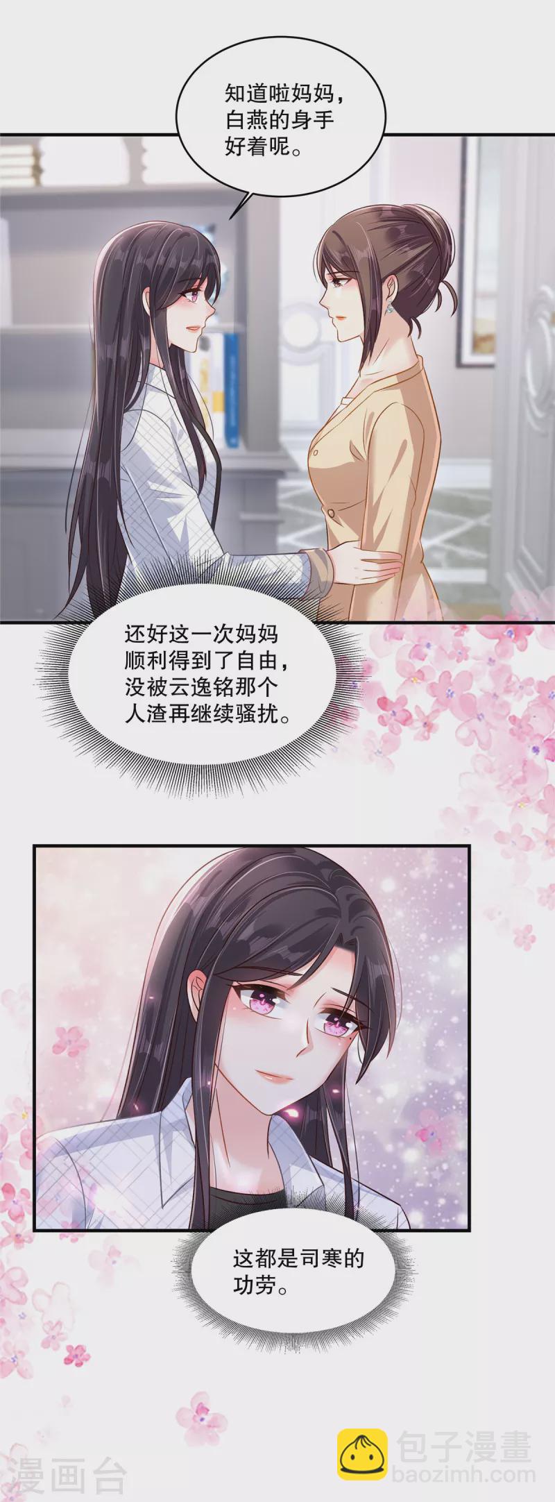 第299话 只要婉婉能醒来-第308话