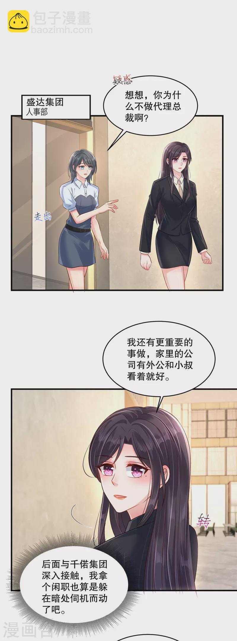第299话 只要婉婉能醒来-第308话