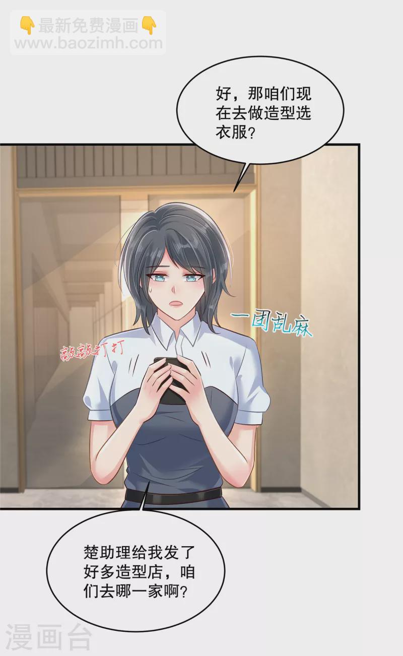 第299话 只要婉婉能醒来-第308话