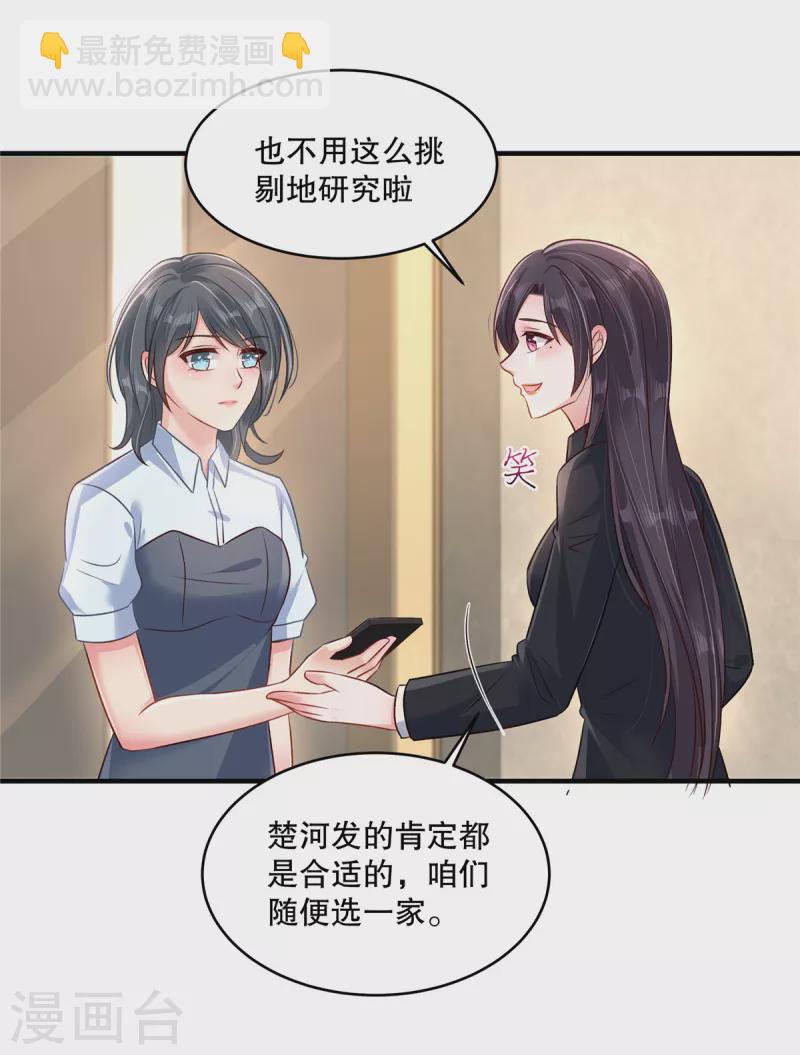 第299话 只要婉婉能醒来-第308话