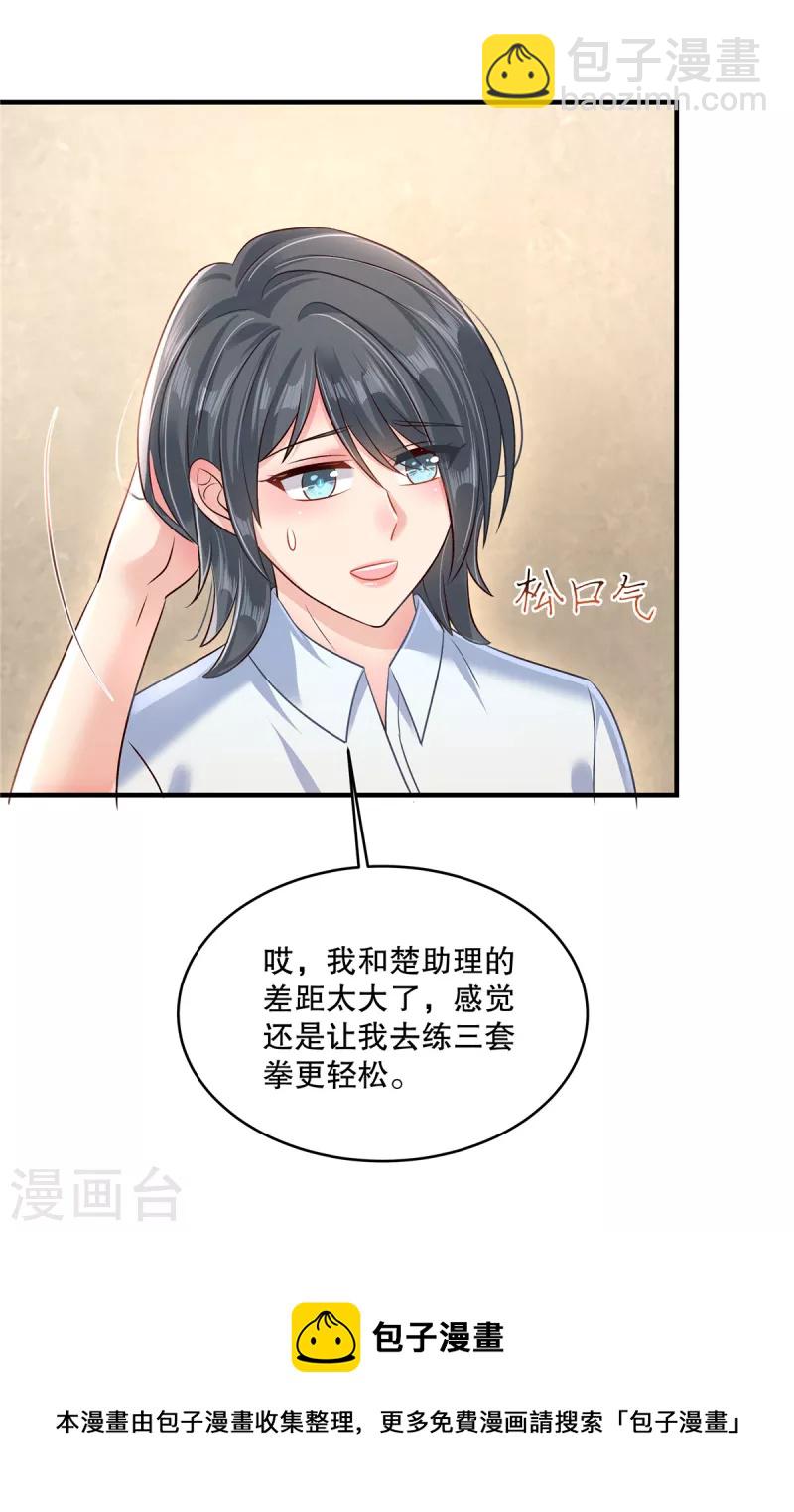 第299话 只要婉婉能醒来-第308话