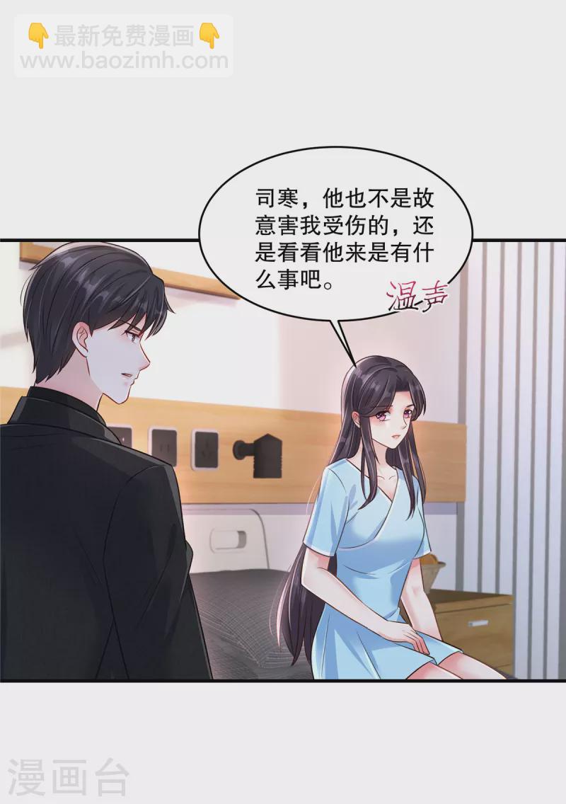 第299话 只要婉婉能醒来-第308话