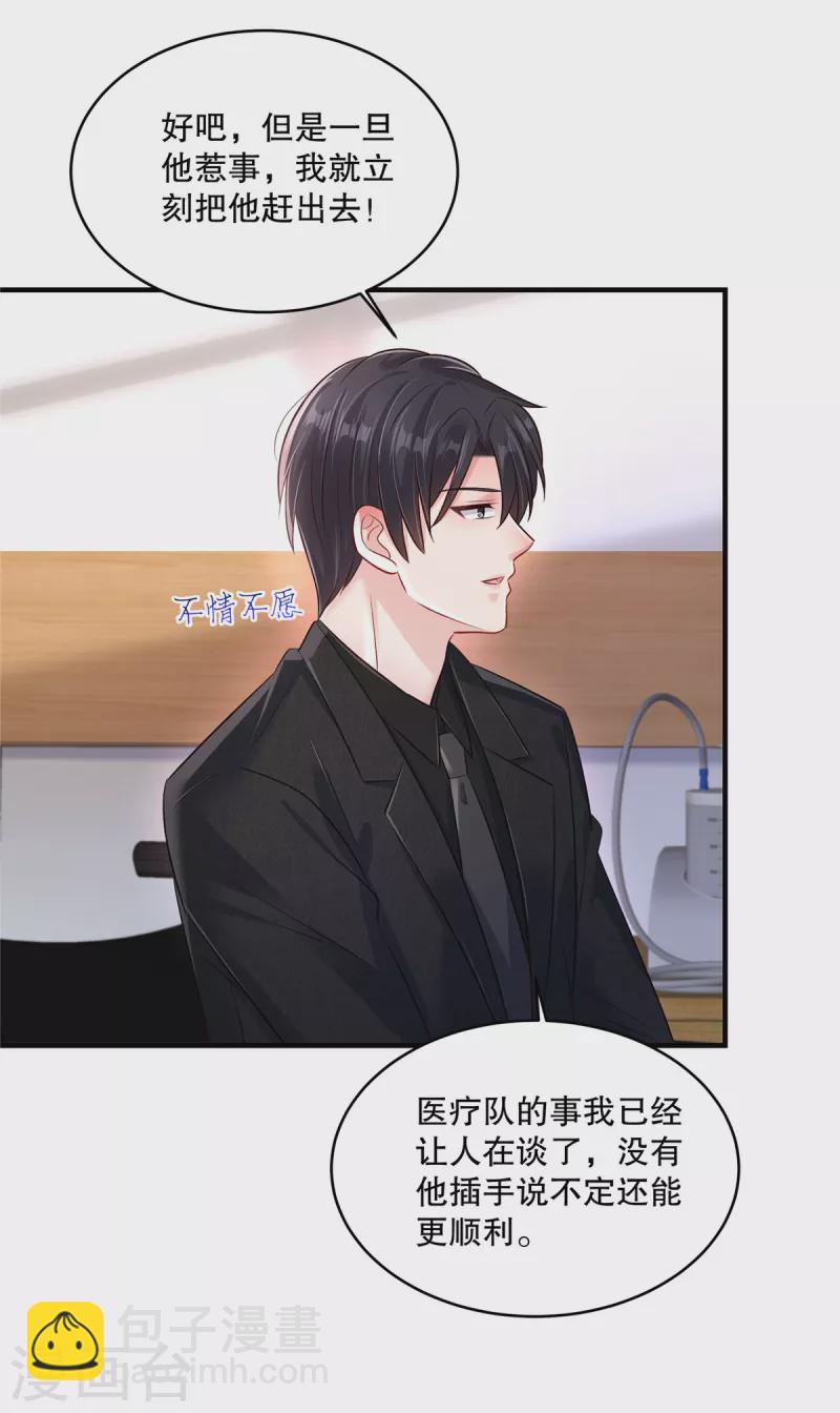 第299话 只要婉婉能醒来-第308话