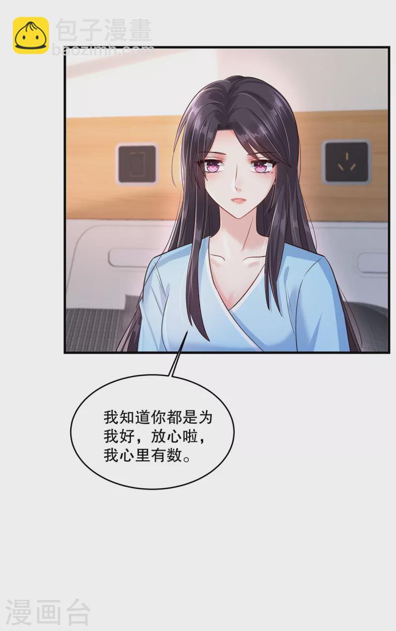 第299话 只要婉婉能醒来-第308话