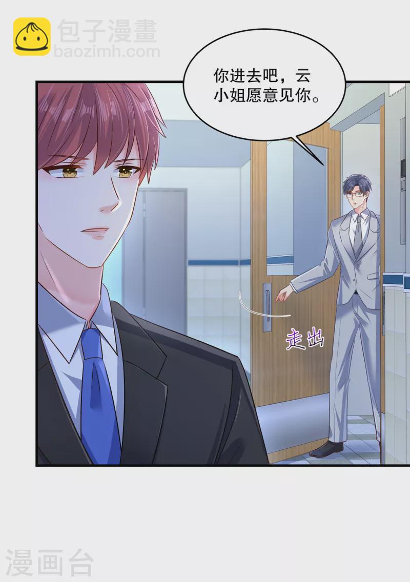 第299话 只要婉婉能醒来-第308话