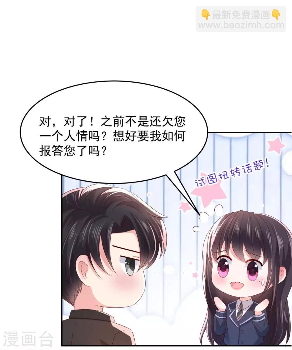 第32话 以身相许-第32话
