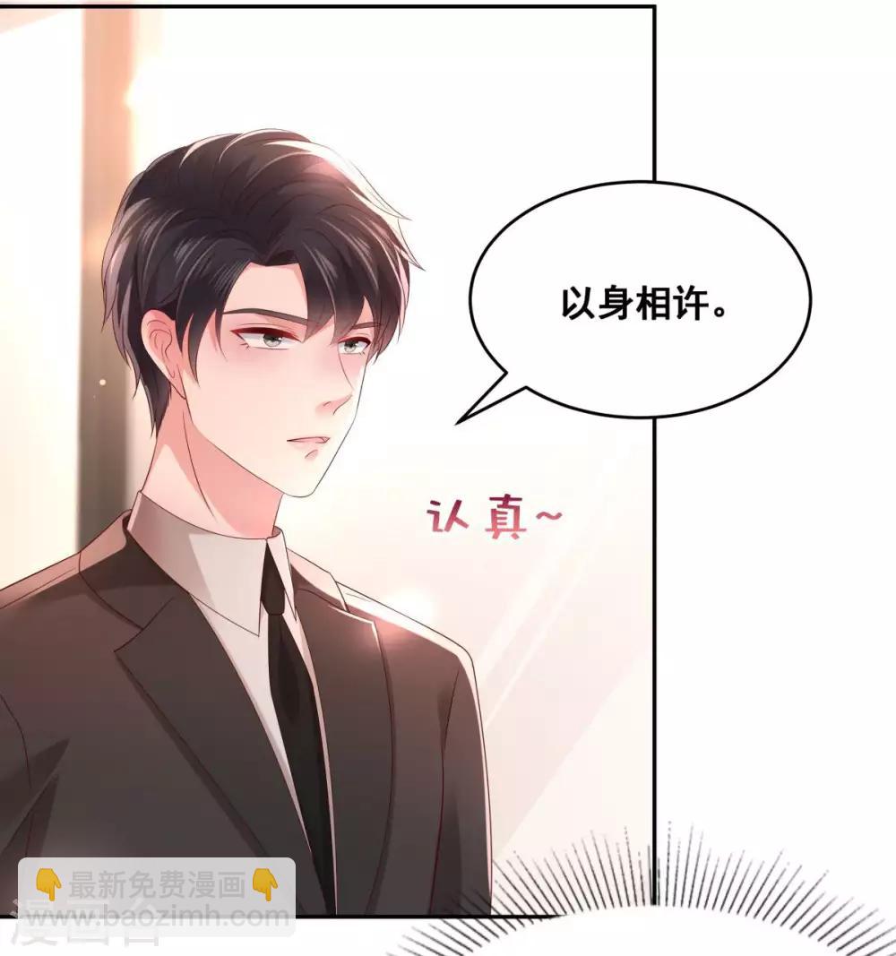 第32话 以身相许-第32话