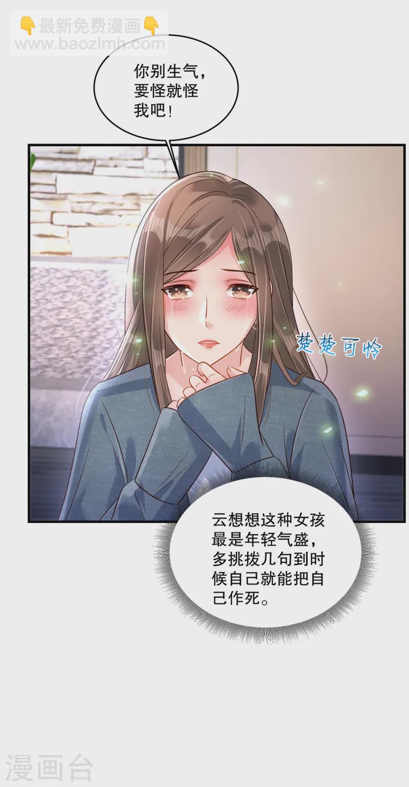 第308话 这女人&hellip;&hellip;真是找死-第318话