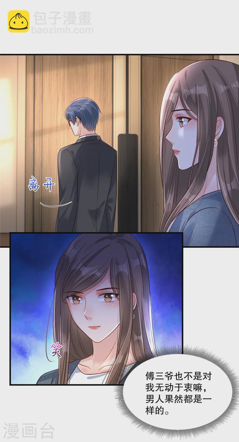 第308话 这女人&hellip;&hellip;真是找死-第318话