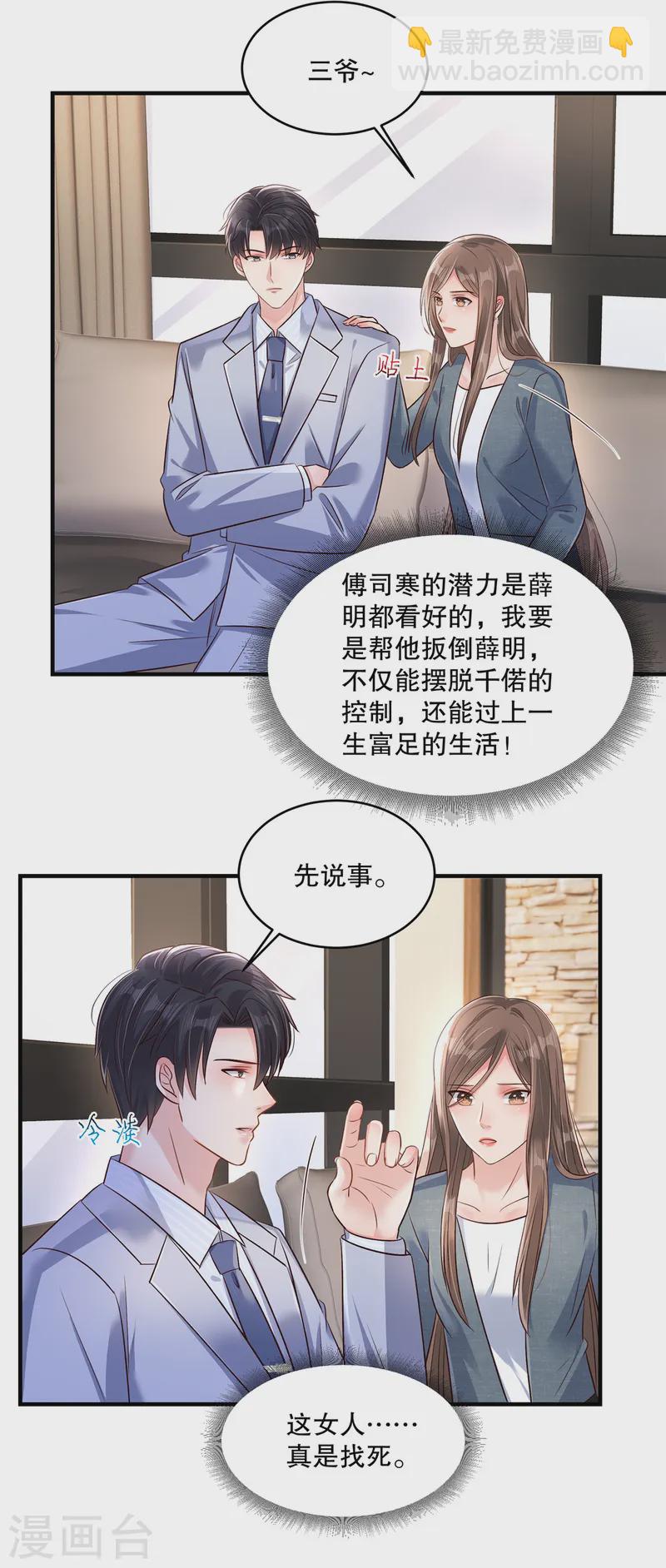 第308话 这女人&hellip;&hellip;真是找死-第318话