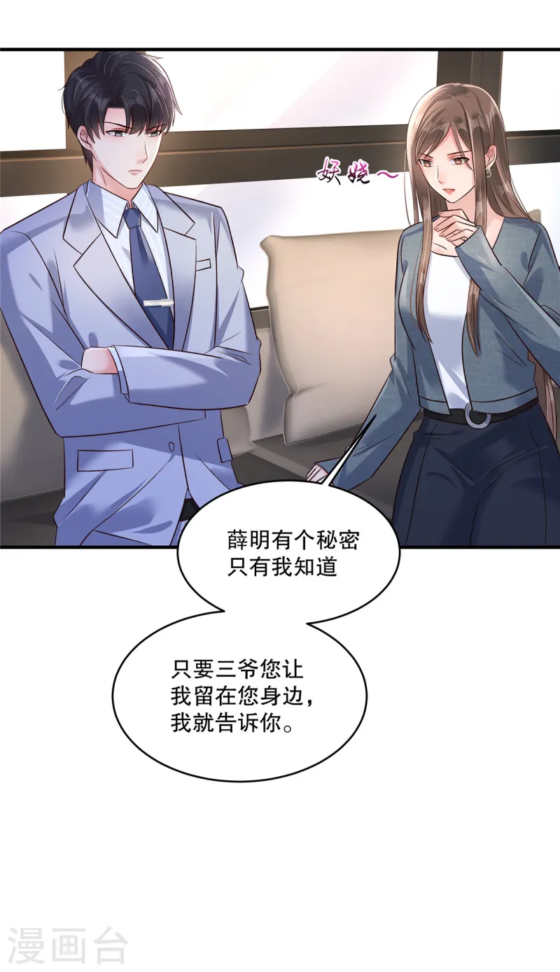 第308话 这女人&hellip;&hellip;真是找死-第318话