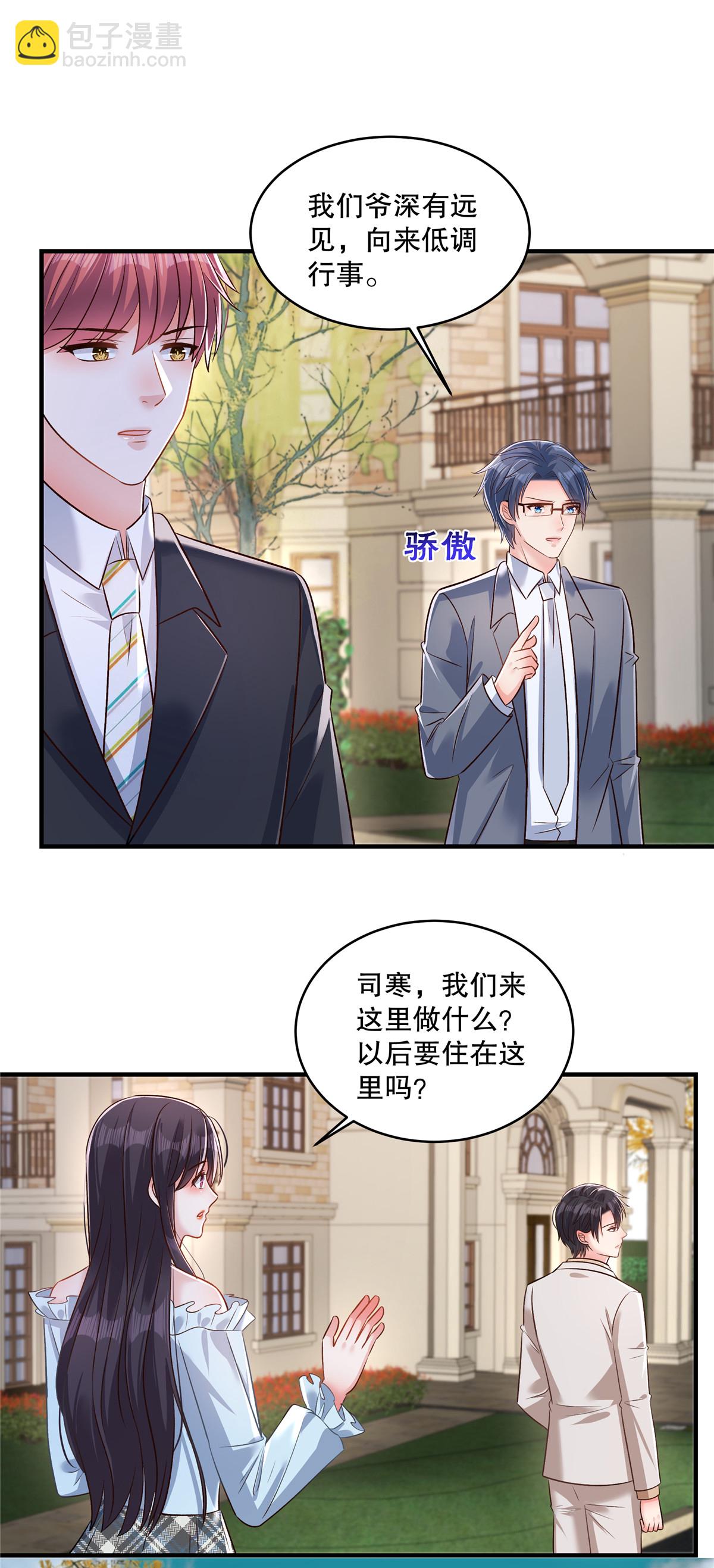 第332话 我们要正式接手傅家！-第342话