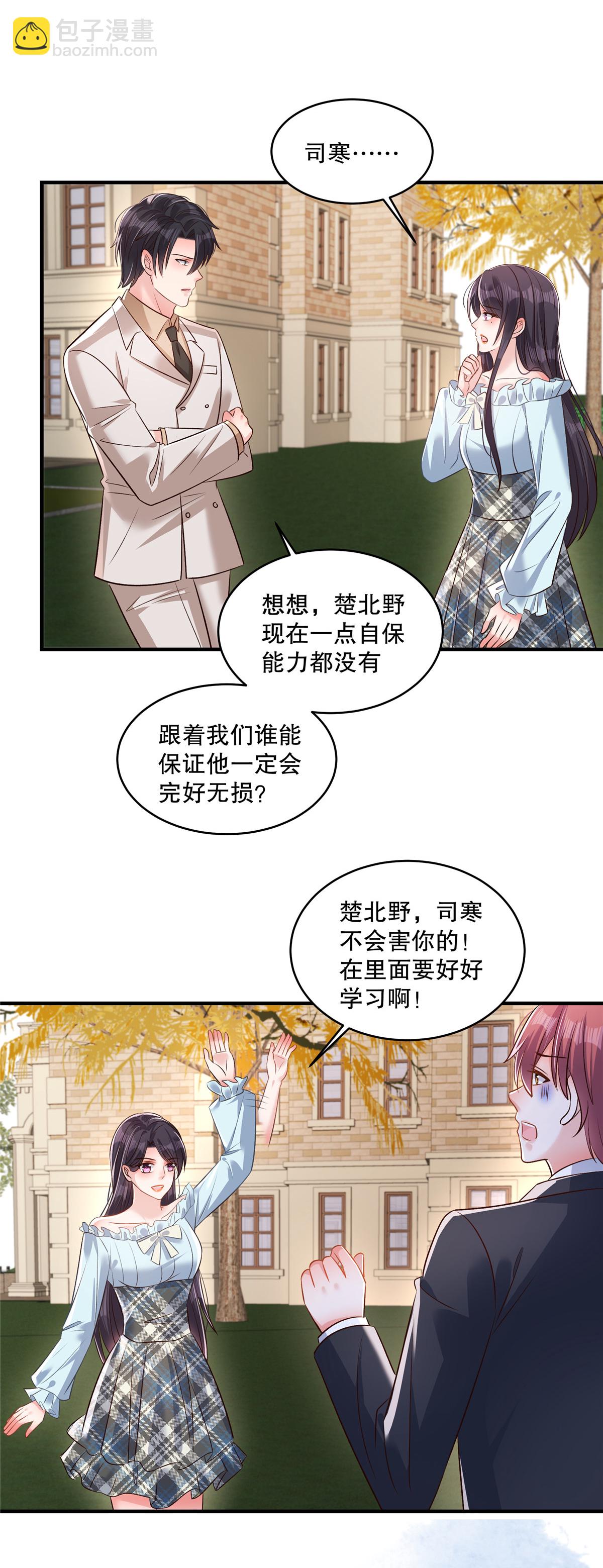 第332话 我们要正式接手傅家！-第342话