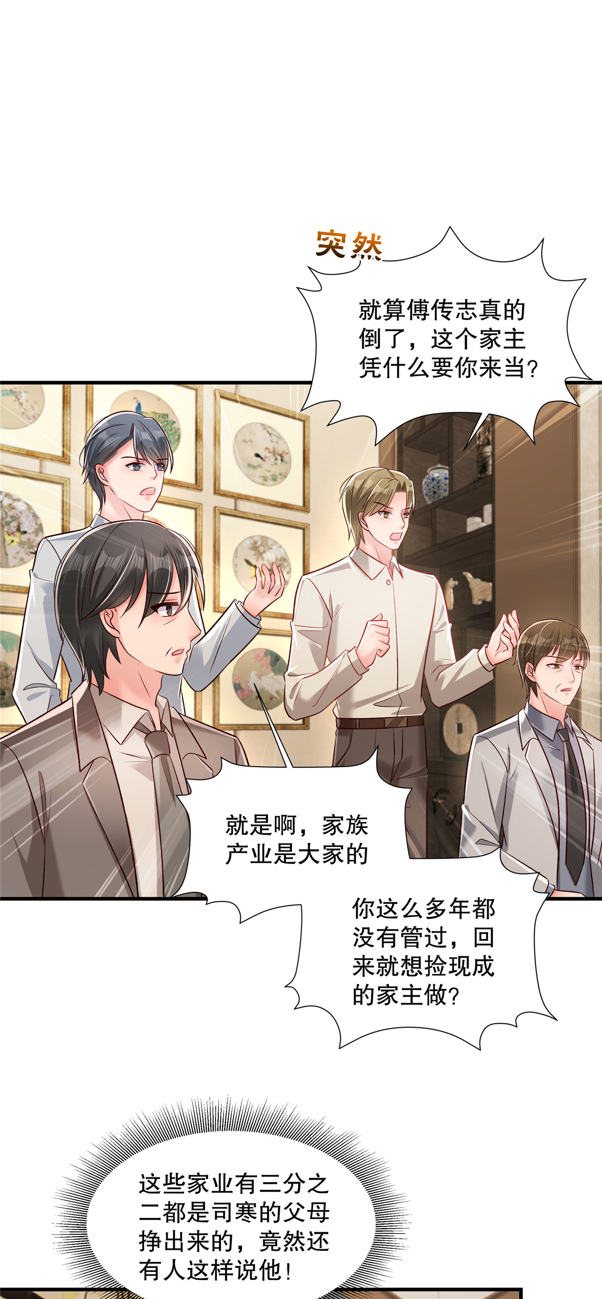 第334话 我们也支持你当家主-第344话