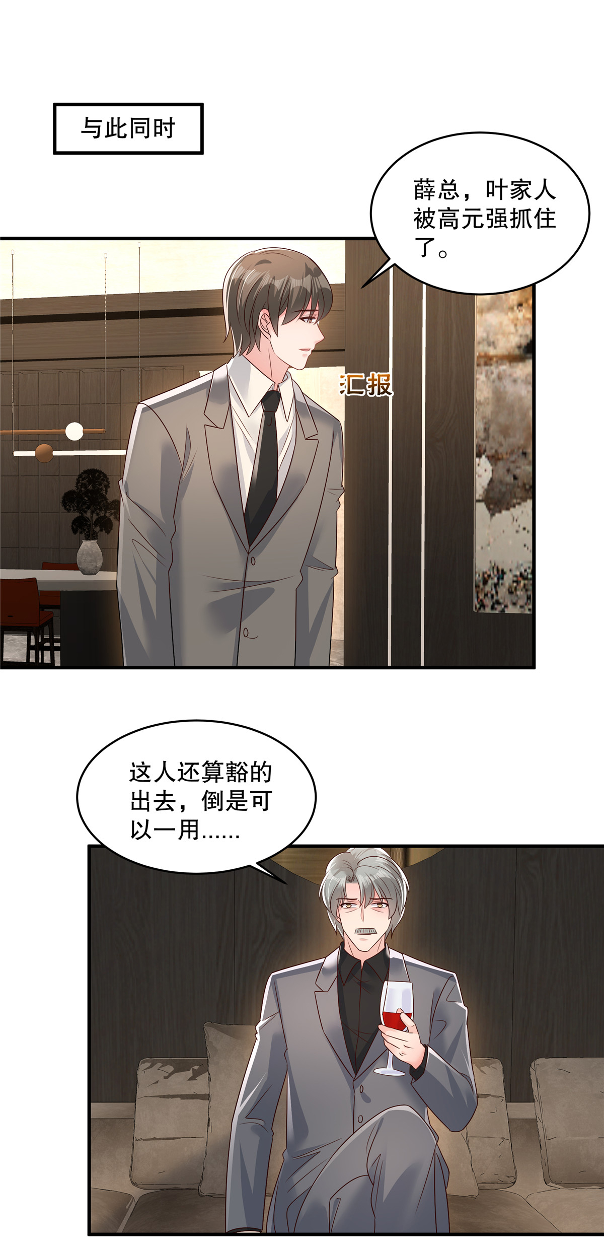 第342话 少爷那边出状况了-第352话