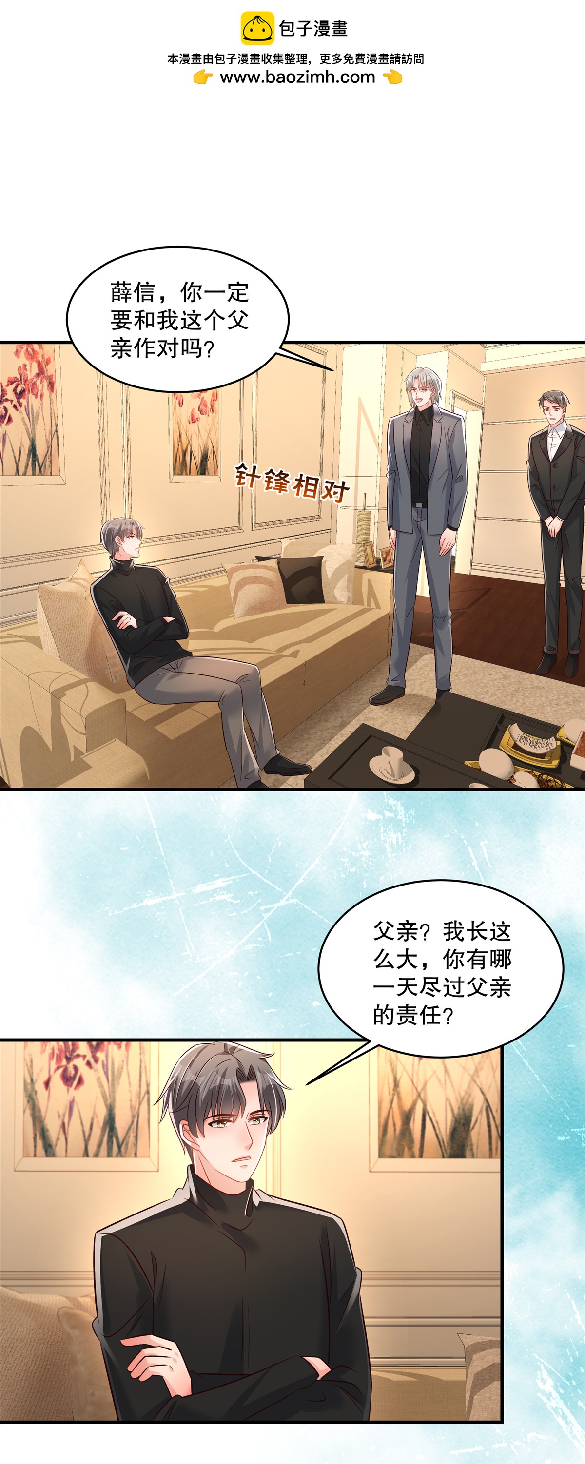 第344话 请你闭嘴，我要睡觉-第354话