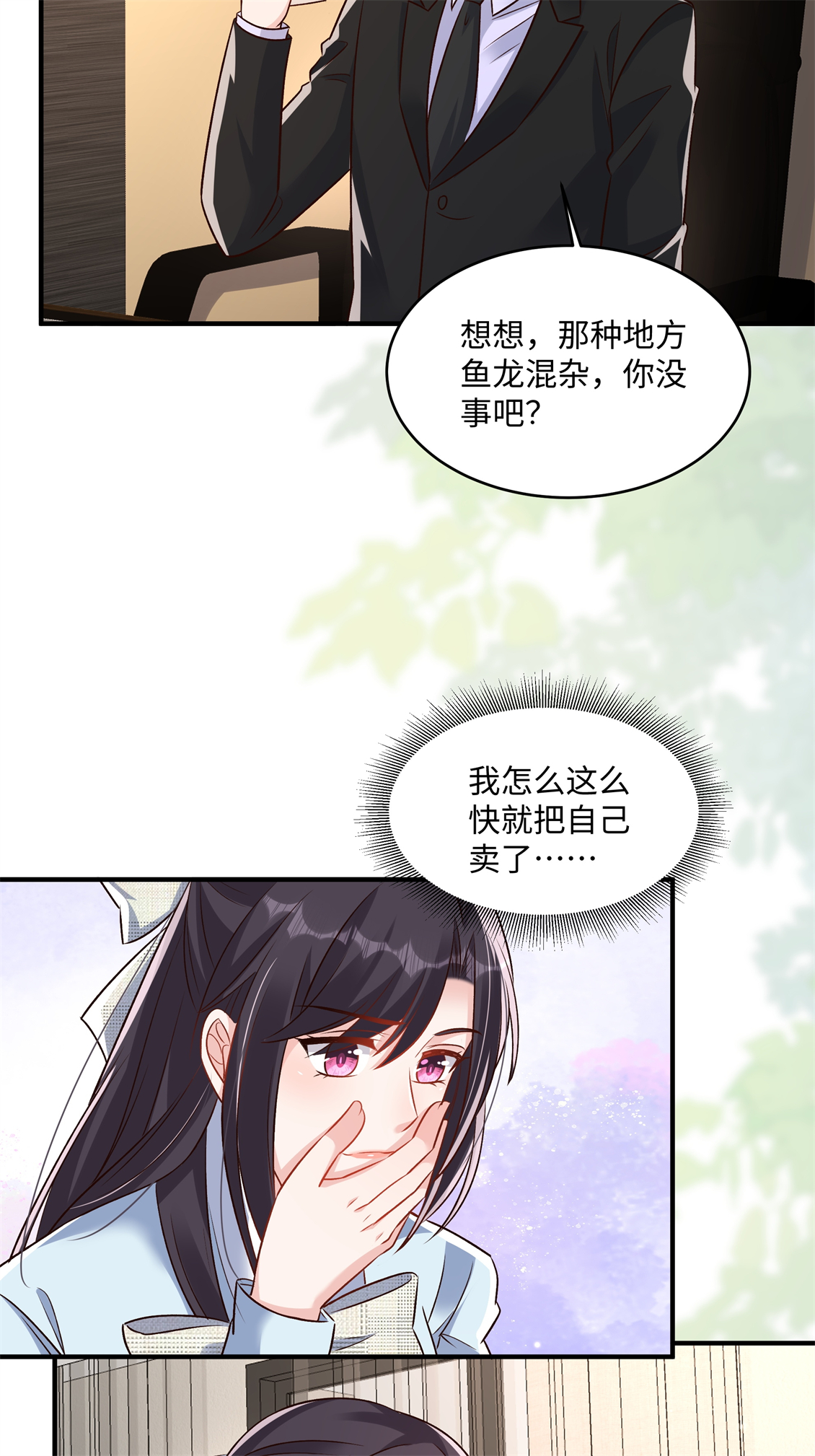 第350话 你真让人恶心！-第360话