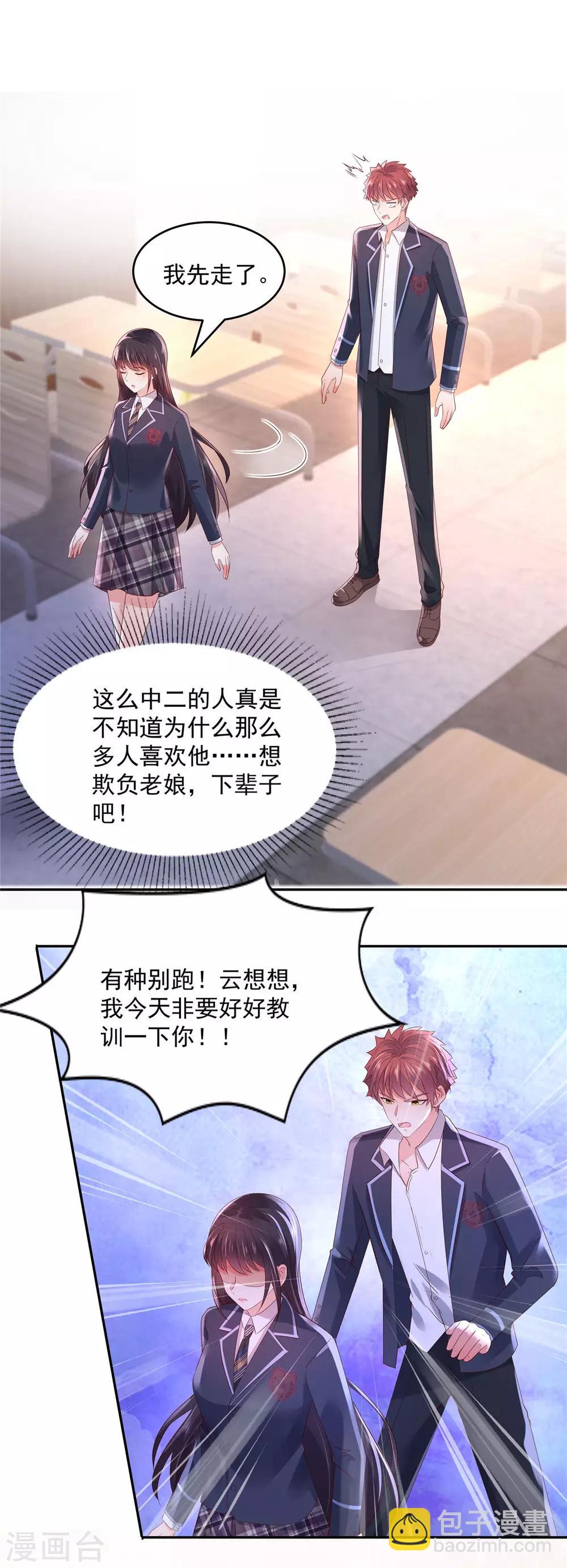 第38话 楚北野的捉弄-第38话