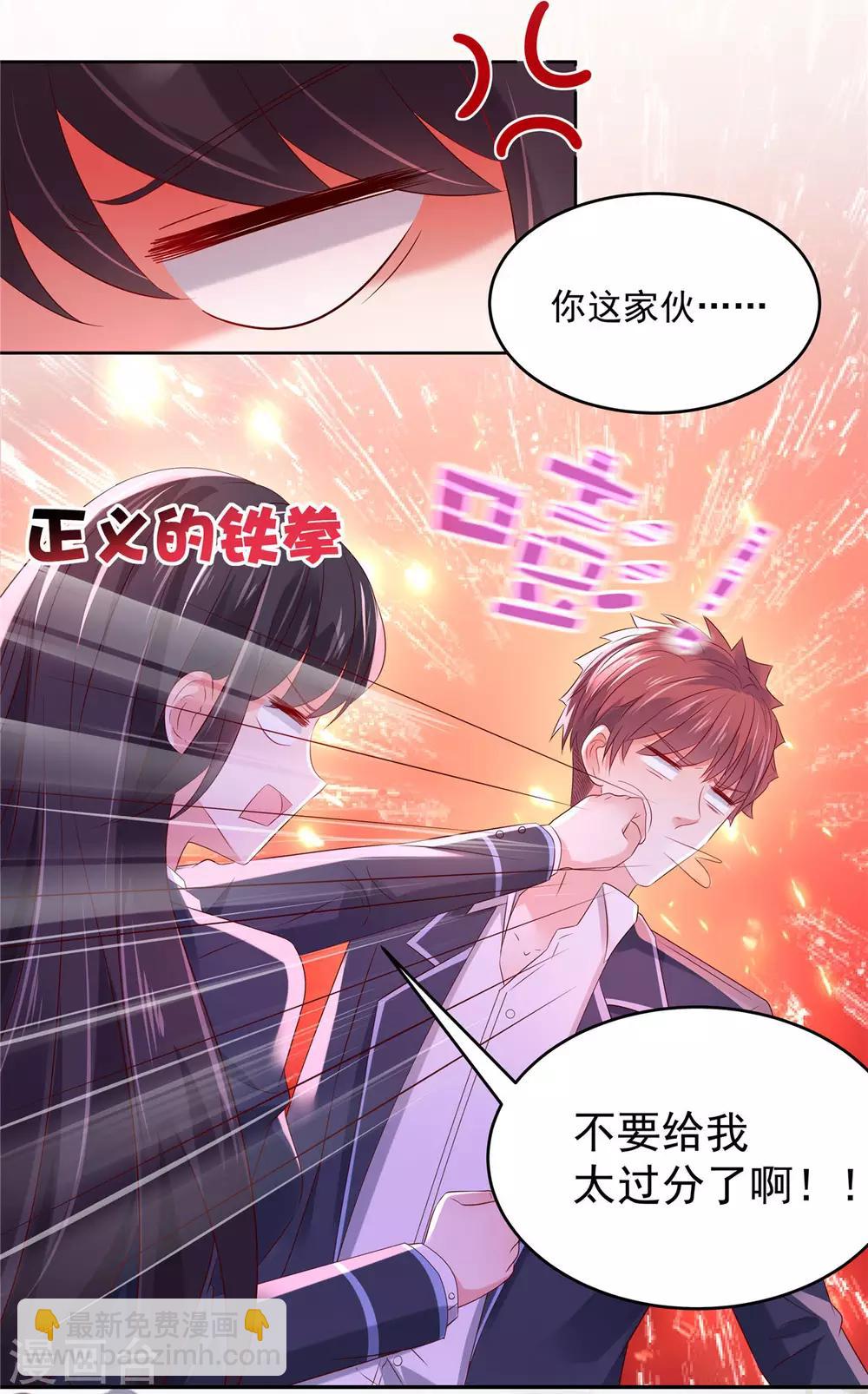第38话 楚北野的捉弄-第38话