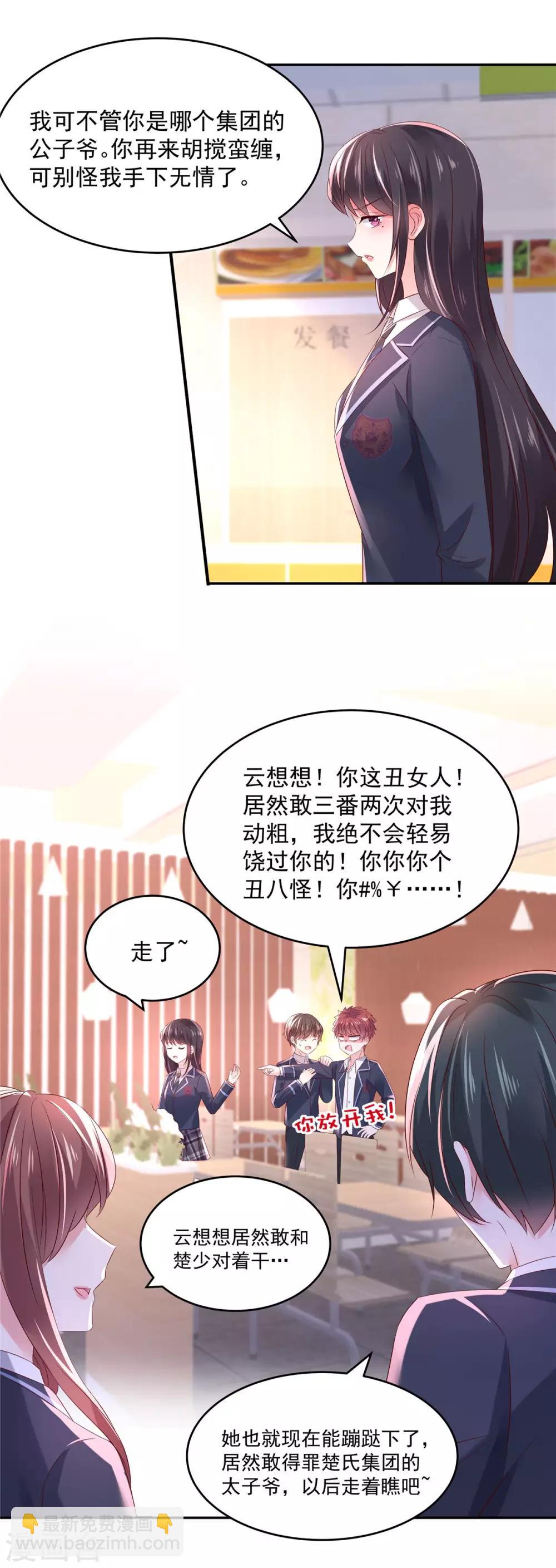 第38话 楚北野的捉弄-第38话