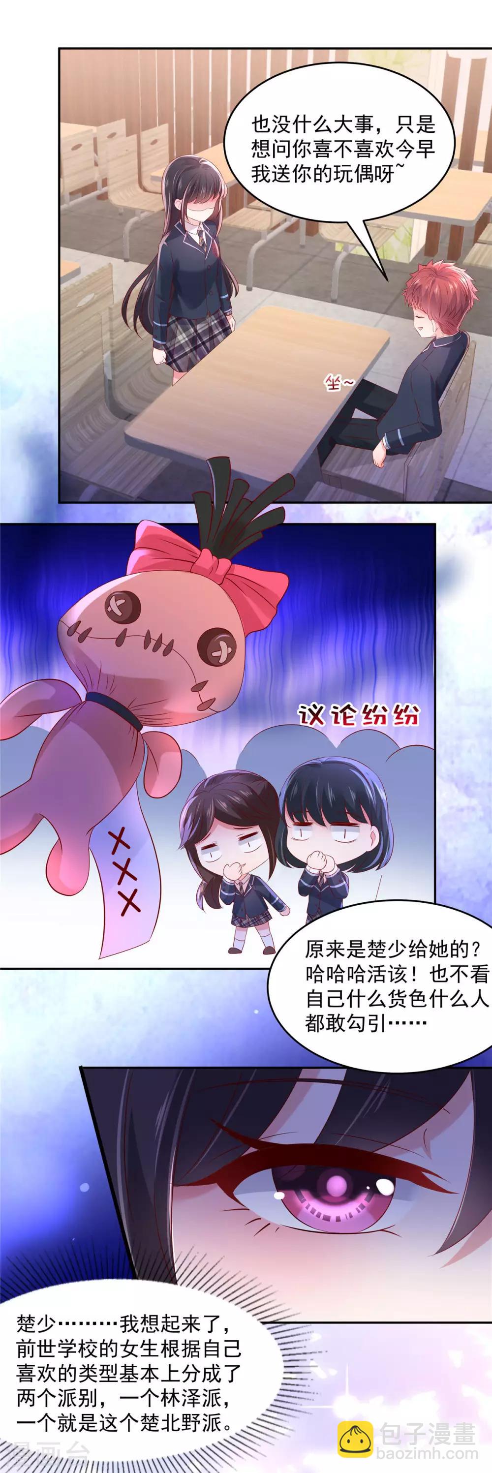 第38话 楚北野的捉弄-第38话