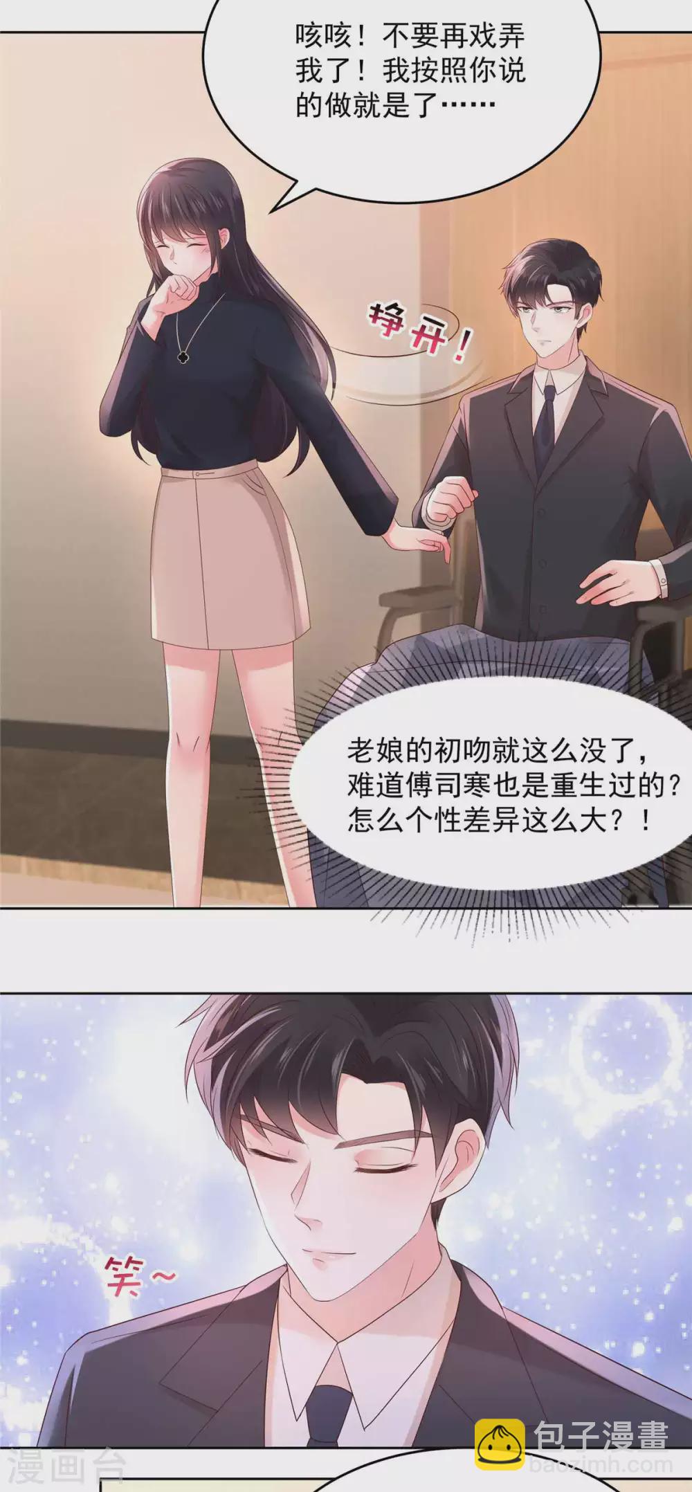 第42话 怒，吻-第42话