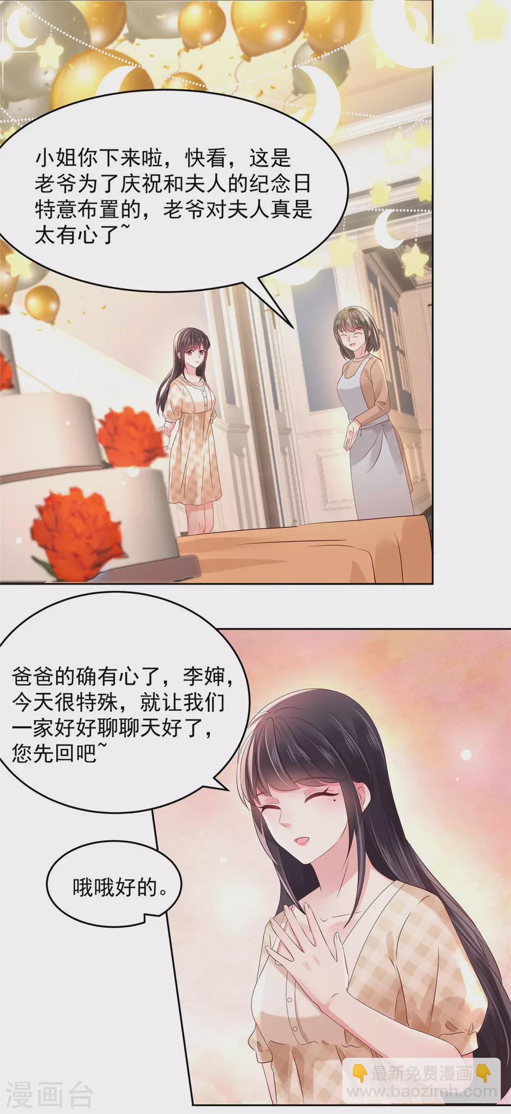 第46话 准备了礼物-第46话