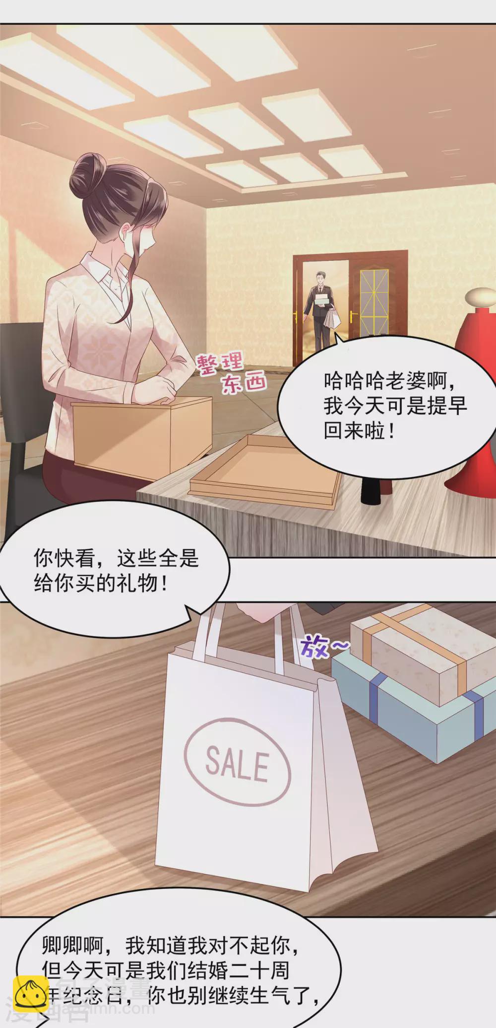 第46话 准备了礼物-第46话