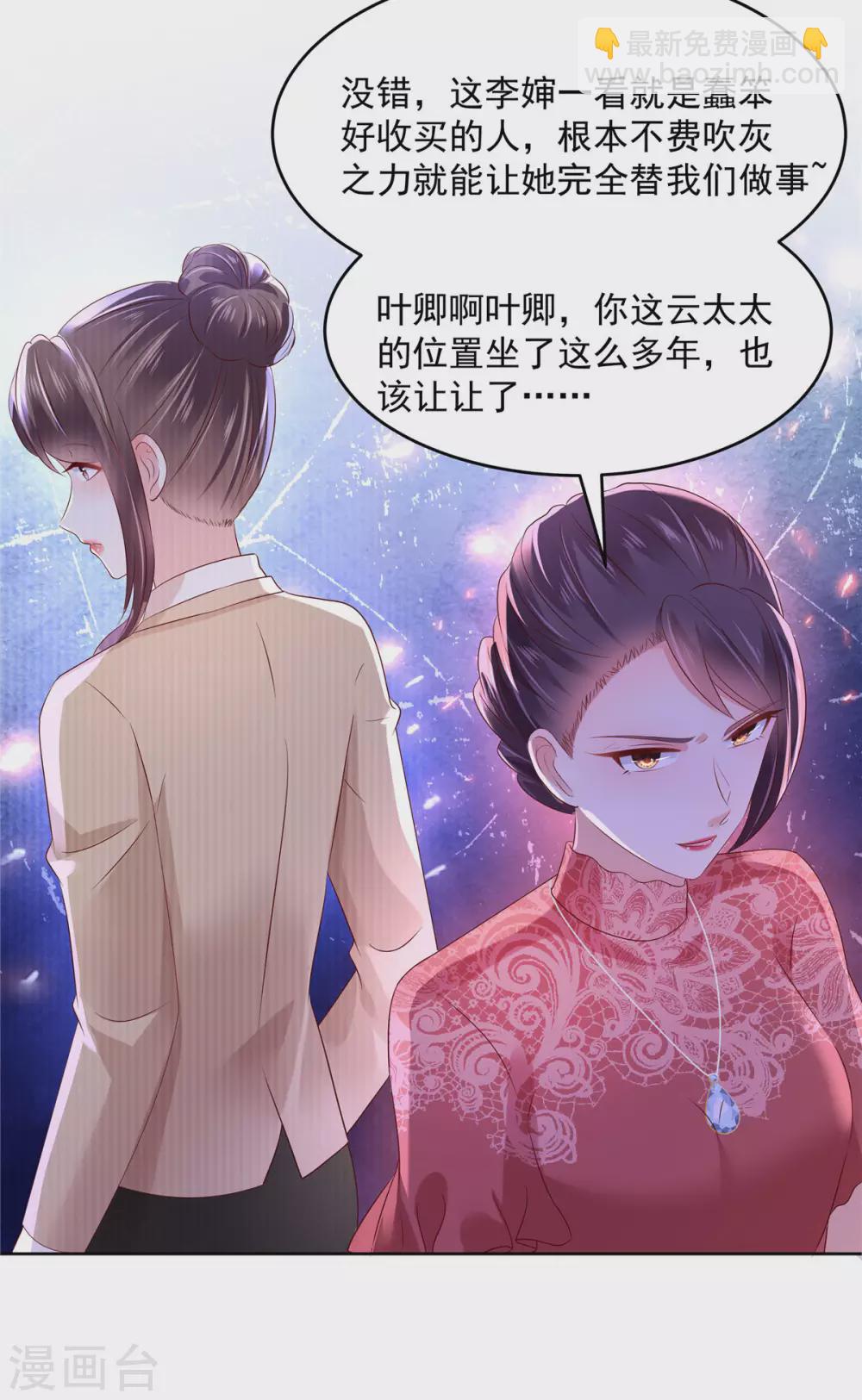 第48话 收买李婶-第48话
