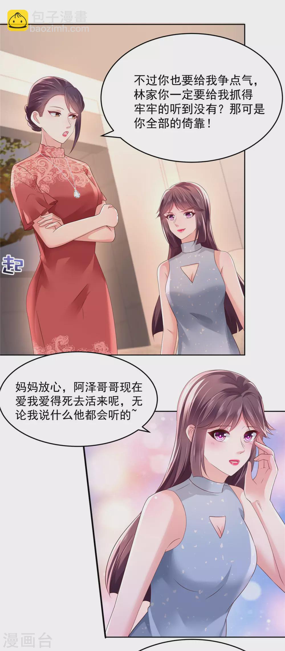 第48话 收买李婶-第48话